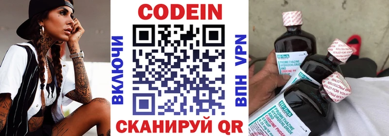 где продают   Сосновка  Кодеин напиток Lean (лин) 